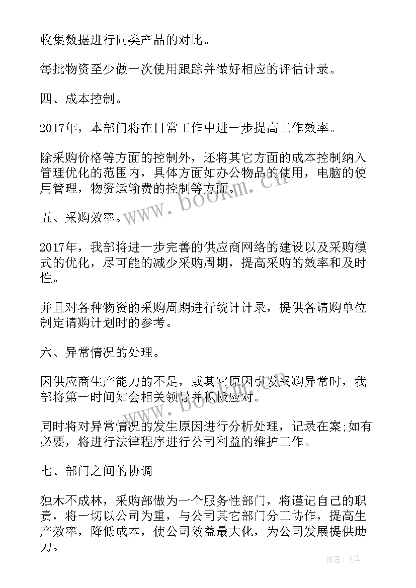 采购招标计划(实用7篇)