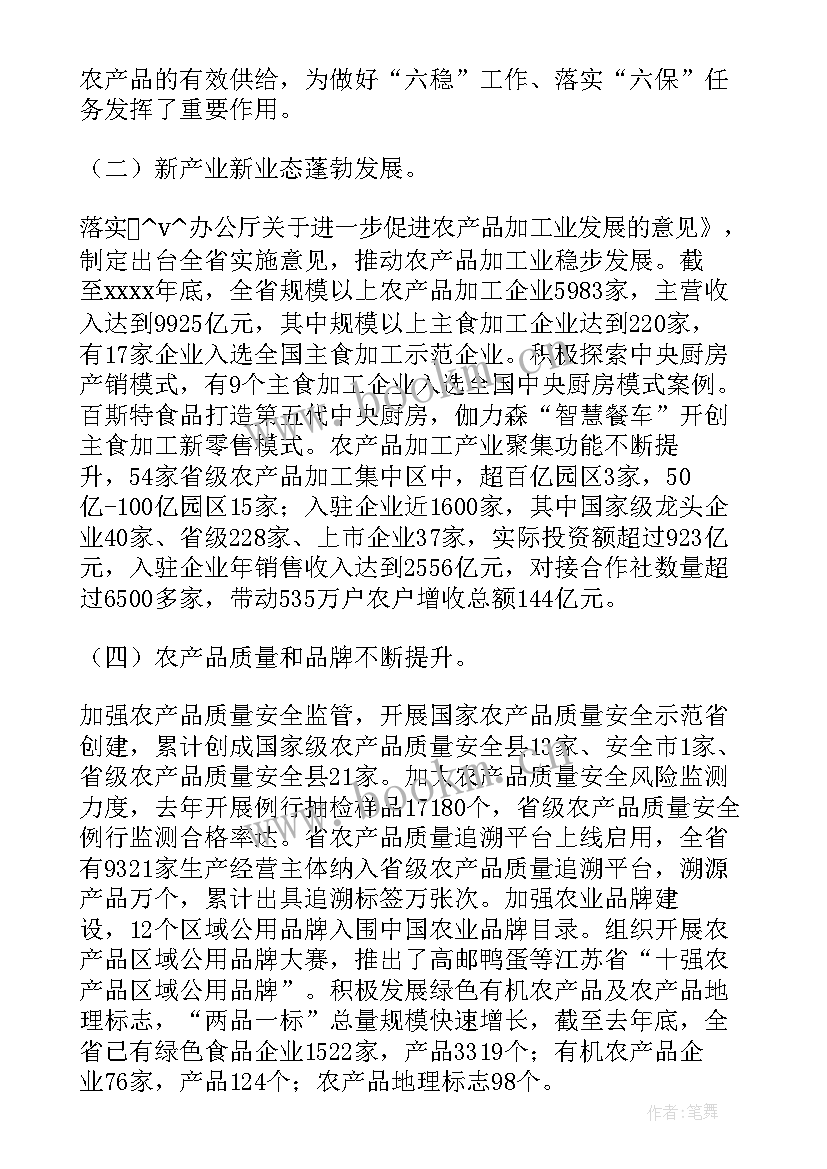 2023年三农工作 三农三牧工作计划(模板5篇)