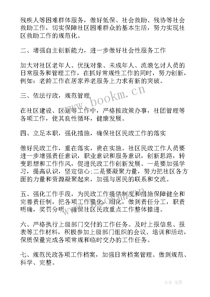 民政低保工作计划 民政工作计划(大全8篇)