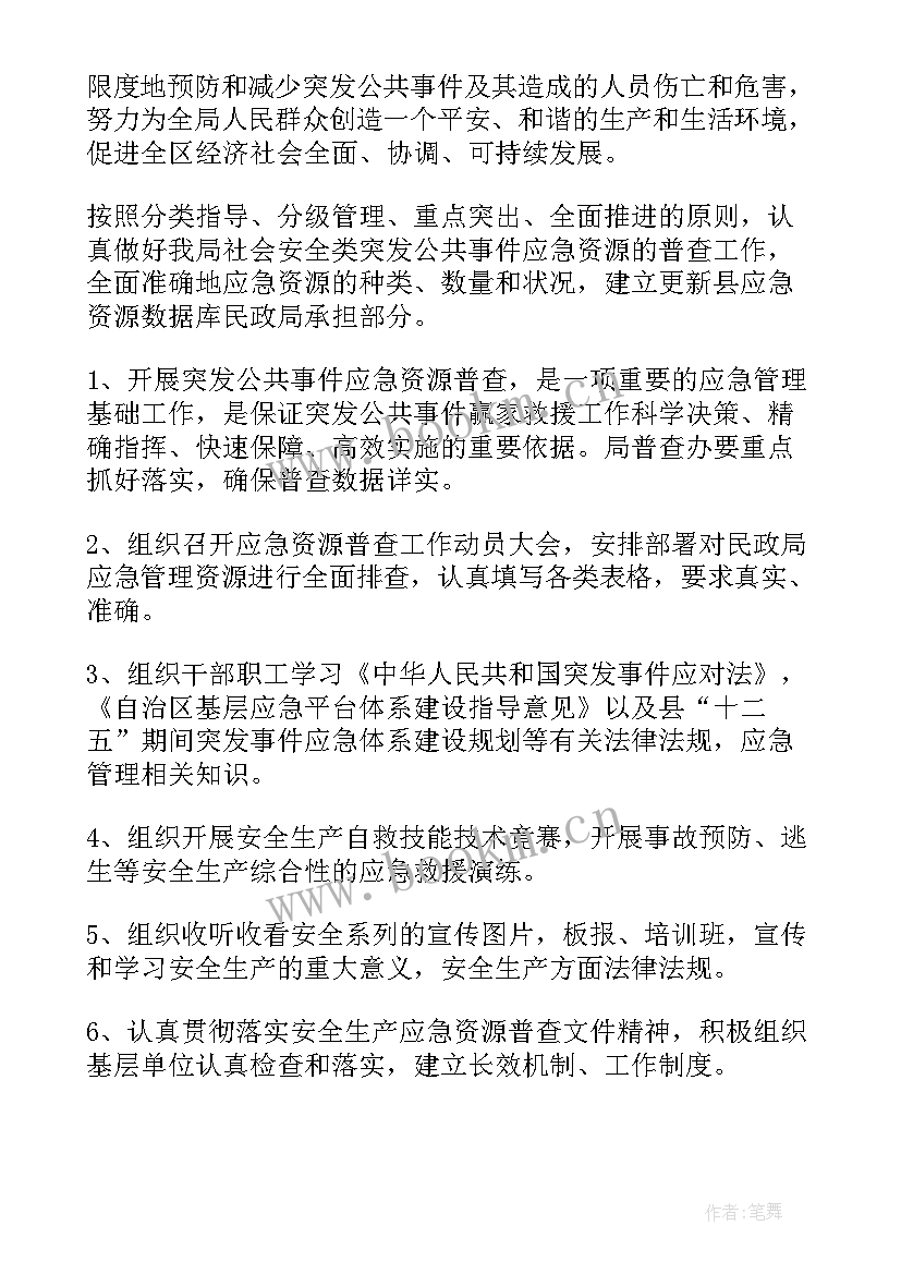 民政低保工作计划 民政工作计划(大全8篇)