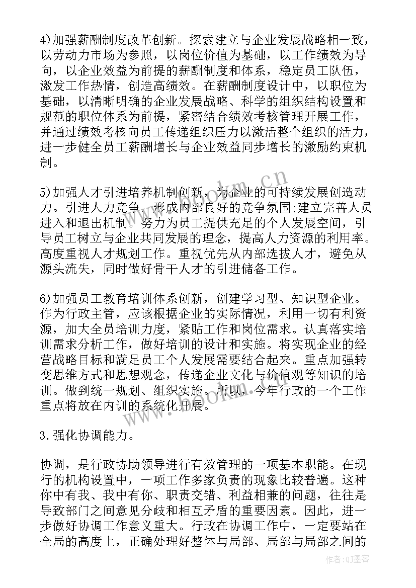 2023年物料员总结计划 工作计划格式工作计划格式工作计划格式(优秀8篇)