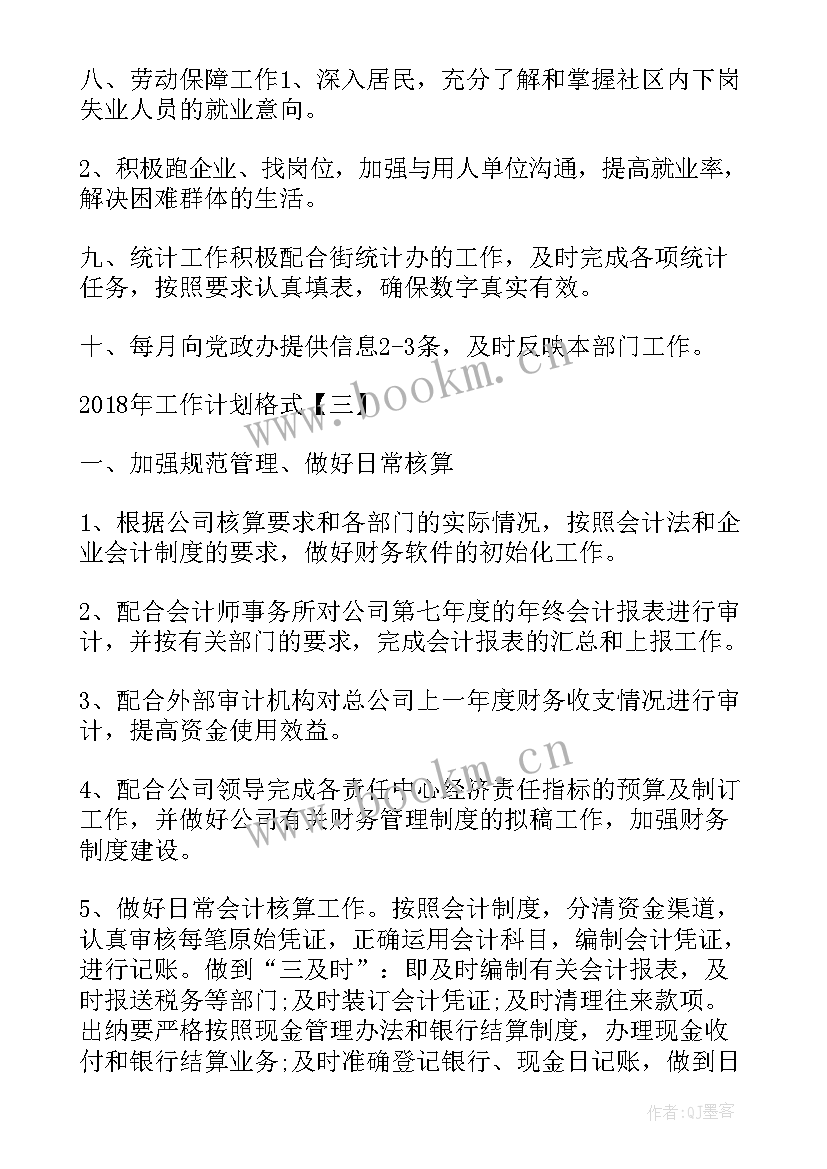 2023年物料员总结计划 工作计划格式工作计划格式工作计划格式(优秀8篇)