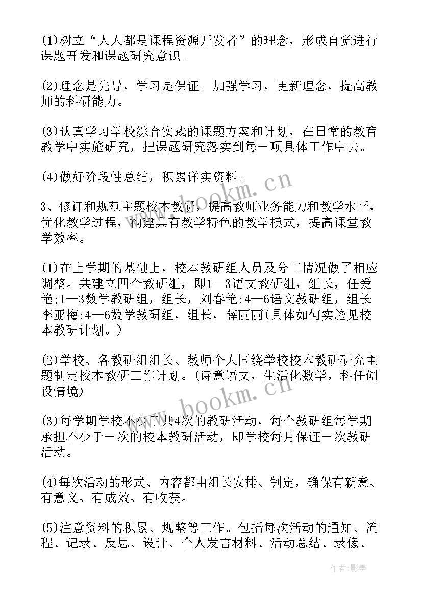 2023年教务处扩招教学工作计划 新学期小学教务处教学工作计划(精选5篇)