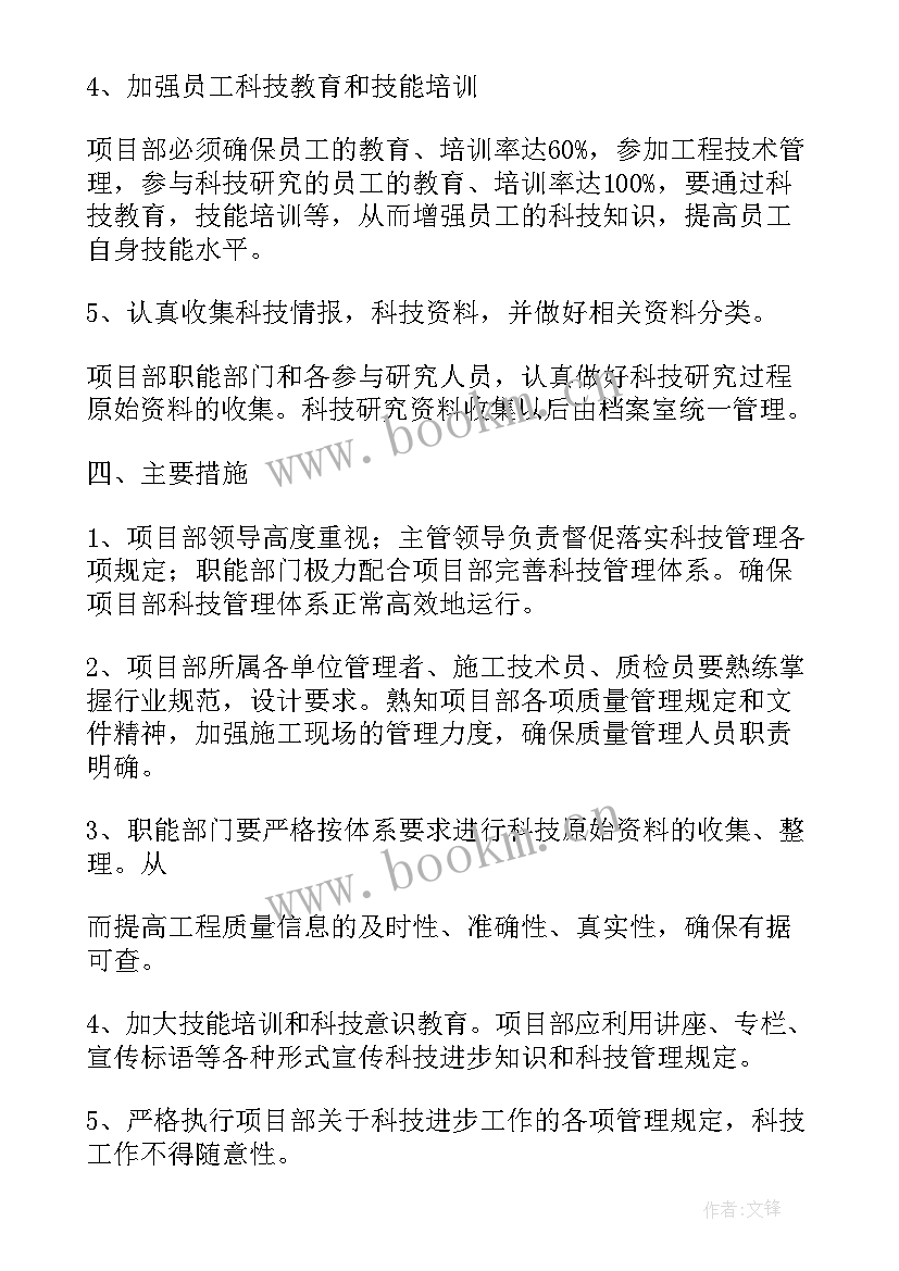 2023年科技工作规划(优质5篇)