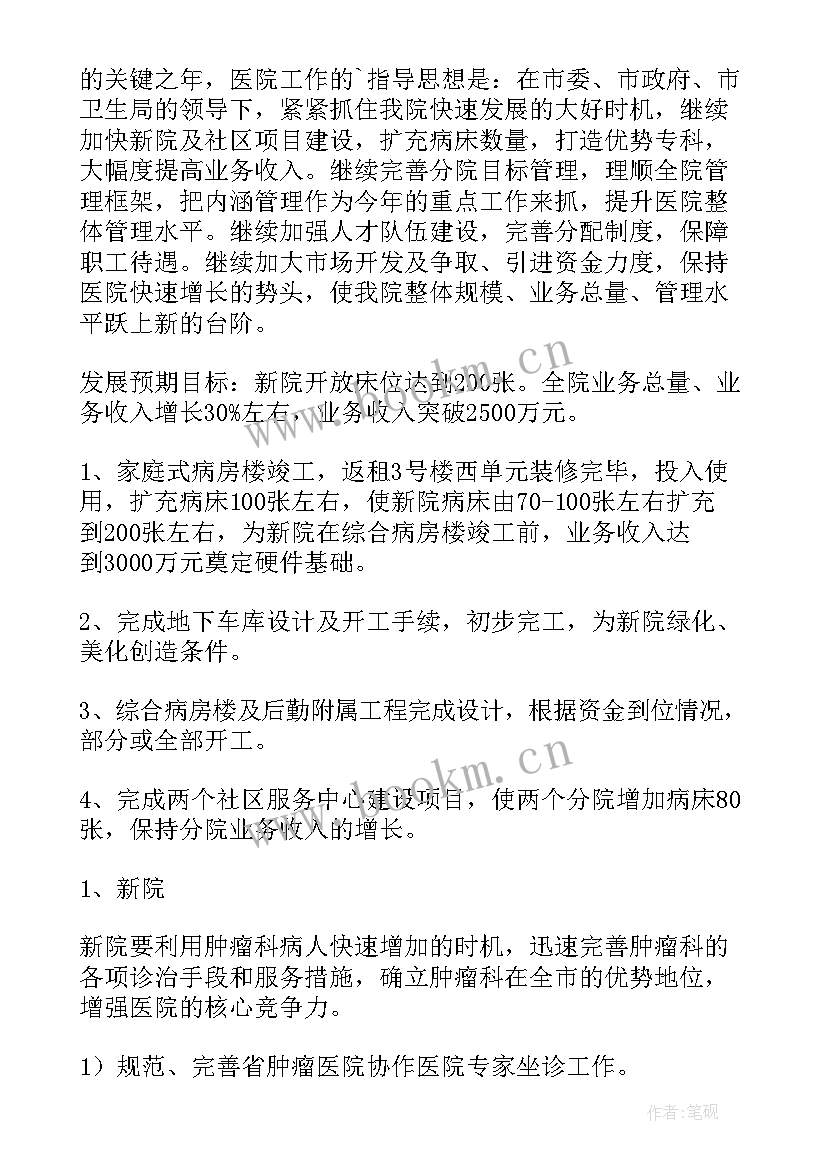 最新人民医院教育工作计划 人民医院输血管理委员会工作计划(汇总5篇)