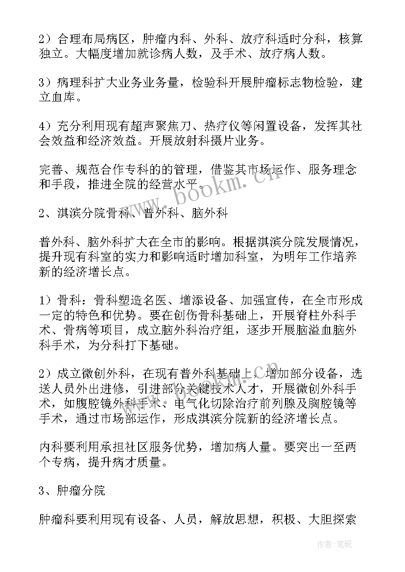 最新人民医院教育工作计划 人民医院输血管理委员会工作计划(汇总5篇)