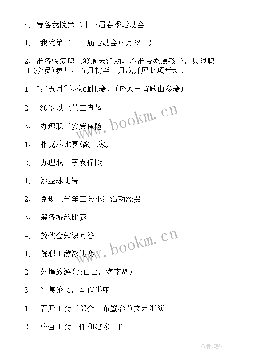 最新人民医院教育工作计划 人民医院输血管理委员会工作计划(汇总5篇)