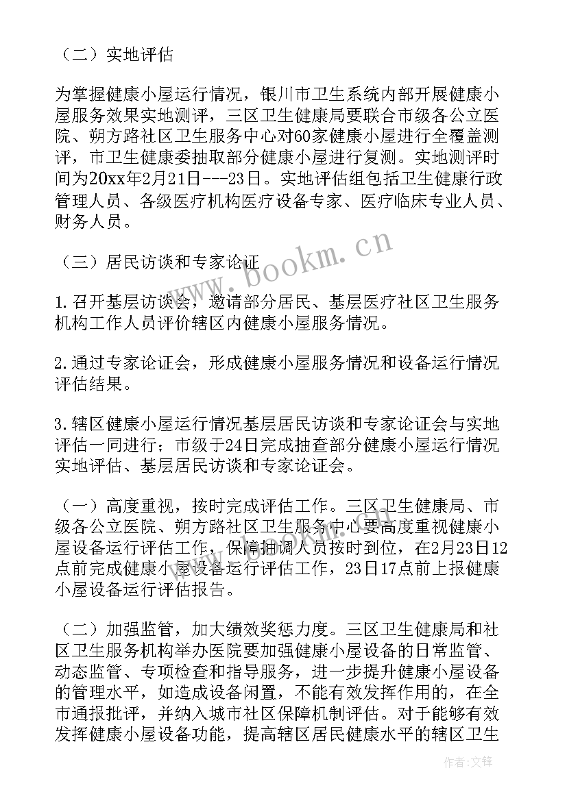 2023年妈咪小屋开展的活动 康复健康小屋工作计划(优质5篇)