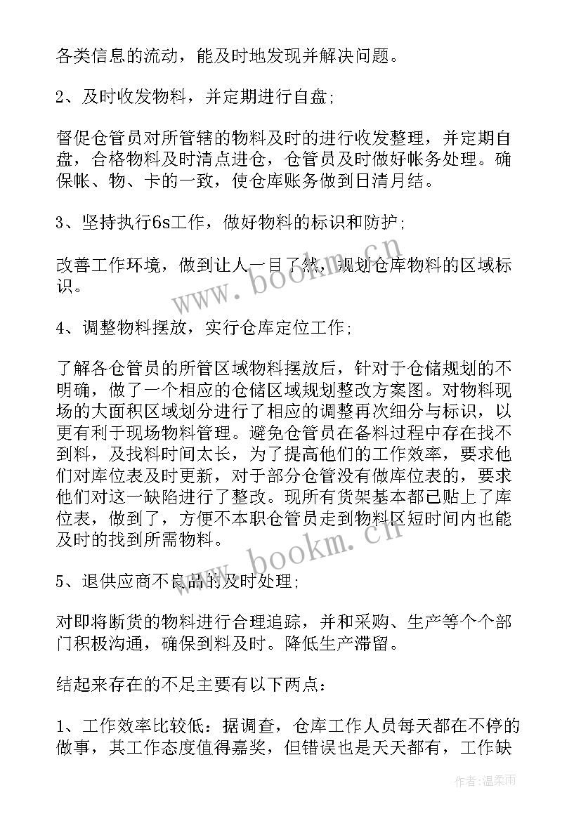 2023年年终工作总结计划表(通用9篇)