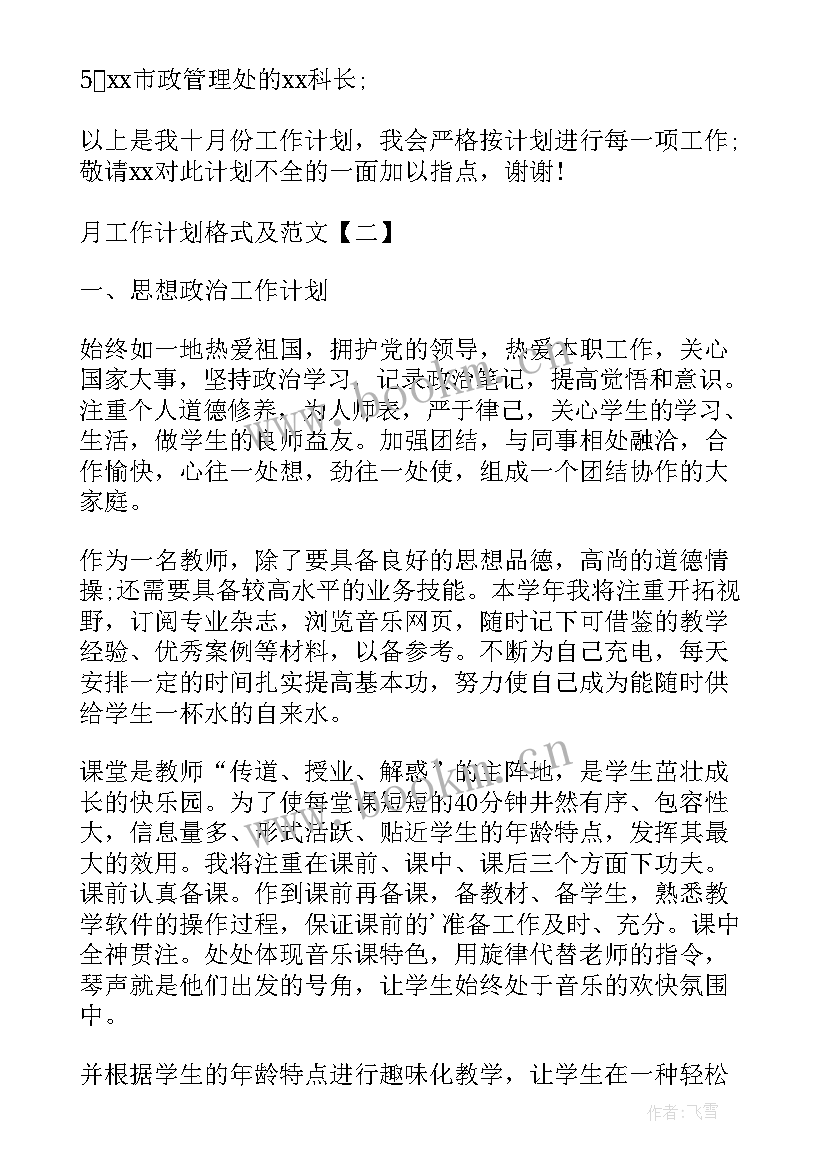 2023年商讨协会工作计划(实用7篇)