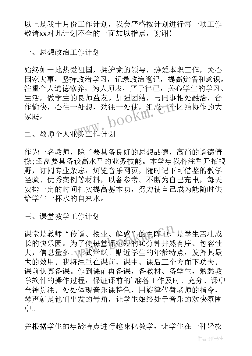 工作组工作计划 月工作计划格式月工作计划月工作计划(精选5篇)