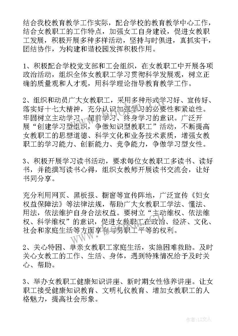 最新女职工工作总结及女职工工作计划 女工委的工作计划(汇总8篇)