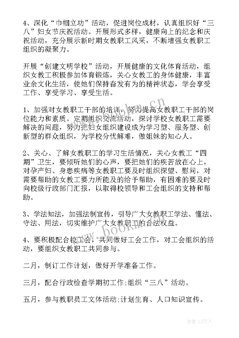 最新女职工工作总结及女职工工作计划 女工委的工作计划(汇总8篇)