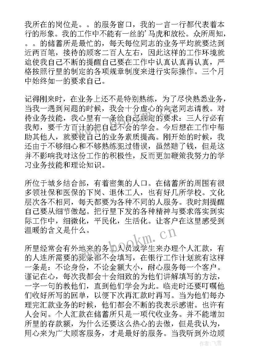 银行工作计划设想 银行工作计划(大全6篇)