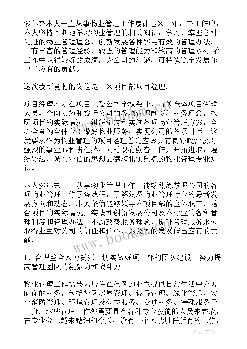 竞聘的未来规划 工程副总竞聘岗位工作计划(实用5篇)