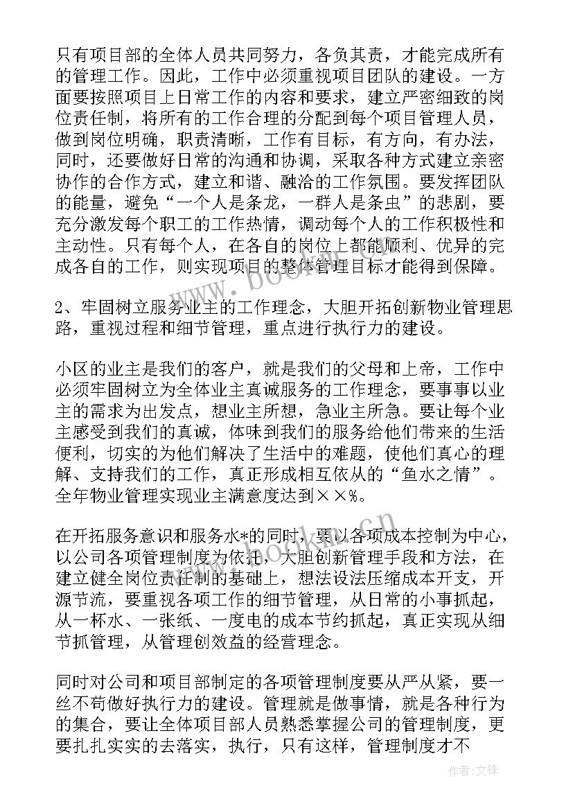 竞聘的未来规划 工程副总竞聘岗位工作计划(实用5篇)