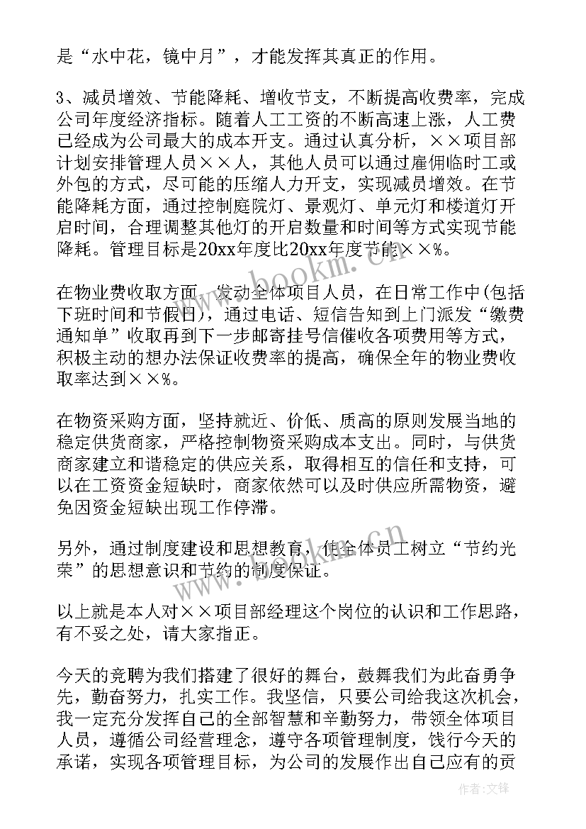 竞聘的未来规划 工程副总竞聘岗位工作计划(实用5篇)