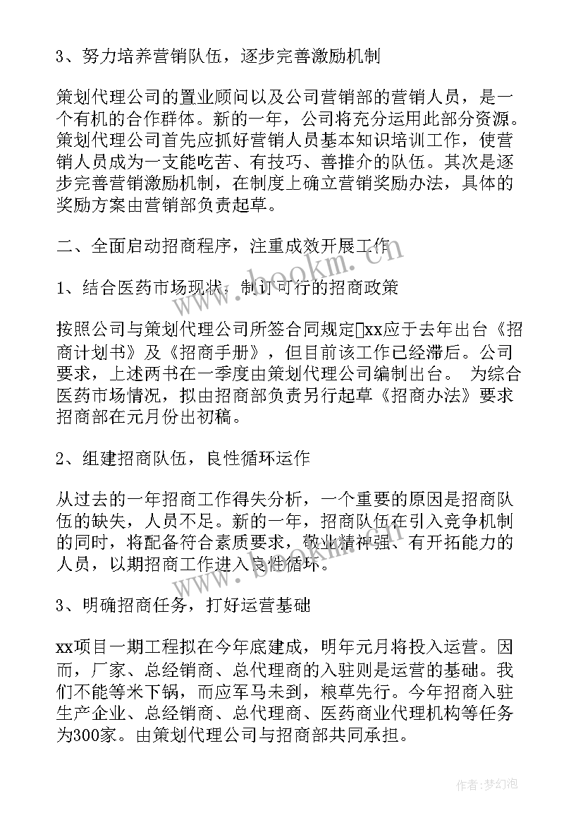 公司工作计划格式及 公司工作计划(汇总5篇)