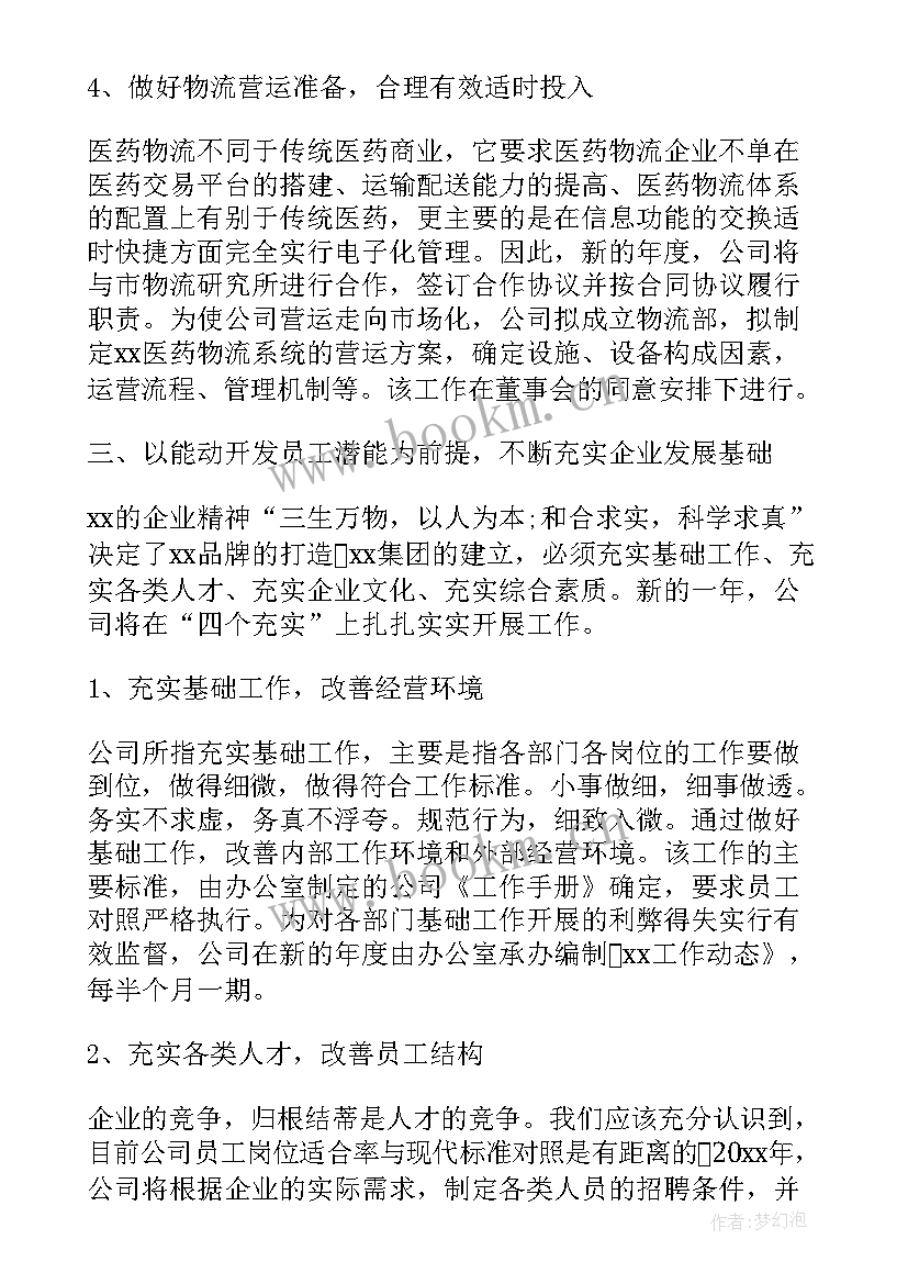 公司工作计划格式及 公司工作计划(汇总5篇)