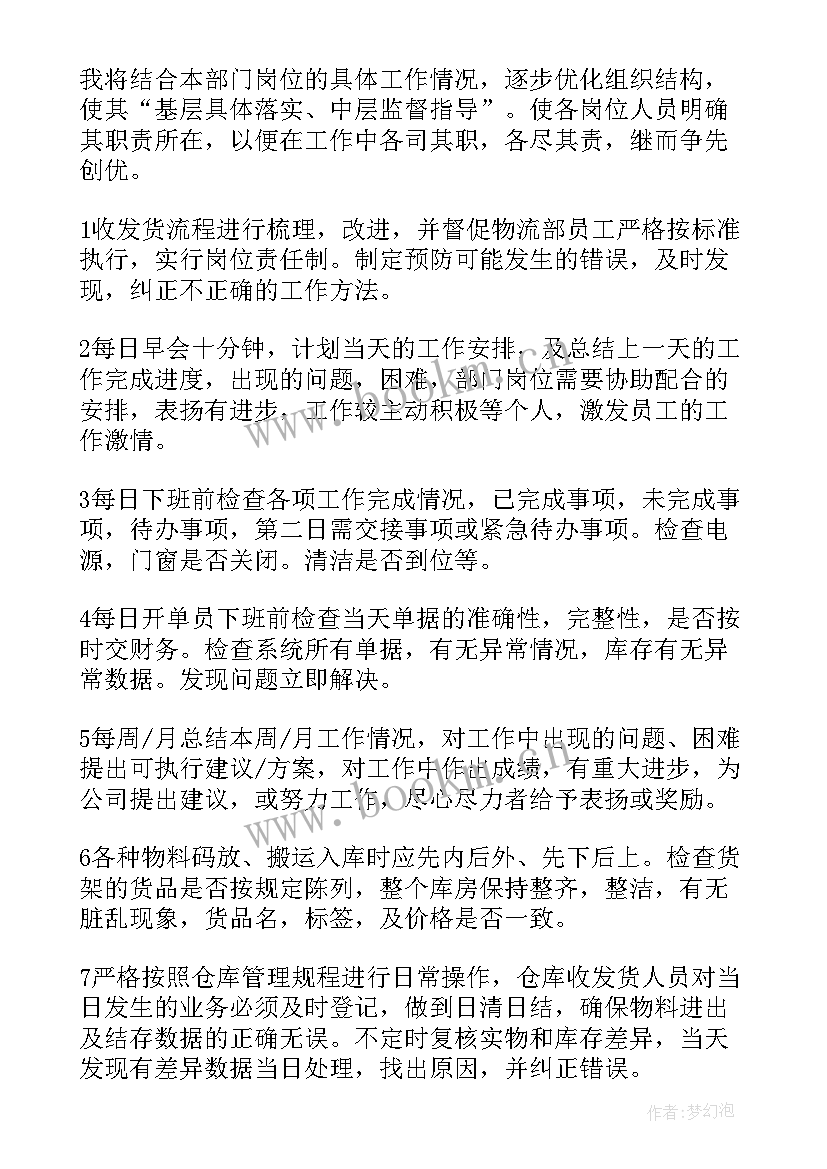 最新物流公司工作计划 物流工作计划(优质9篇)