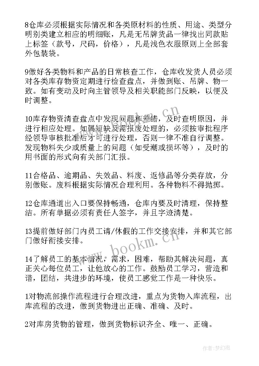 最新物流公司工作计划 物流工作计划(优质9篇)