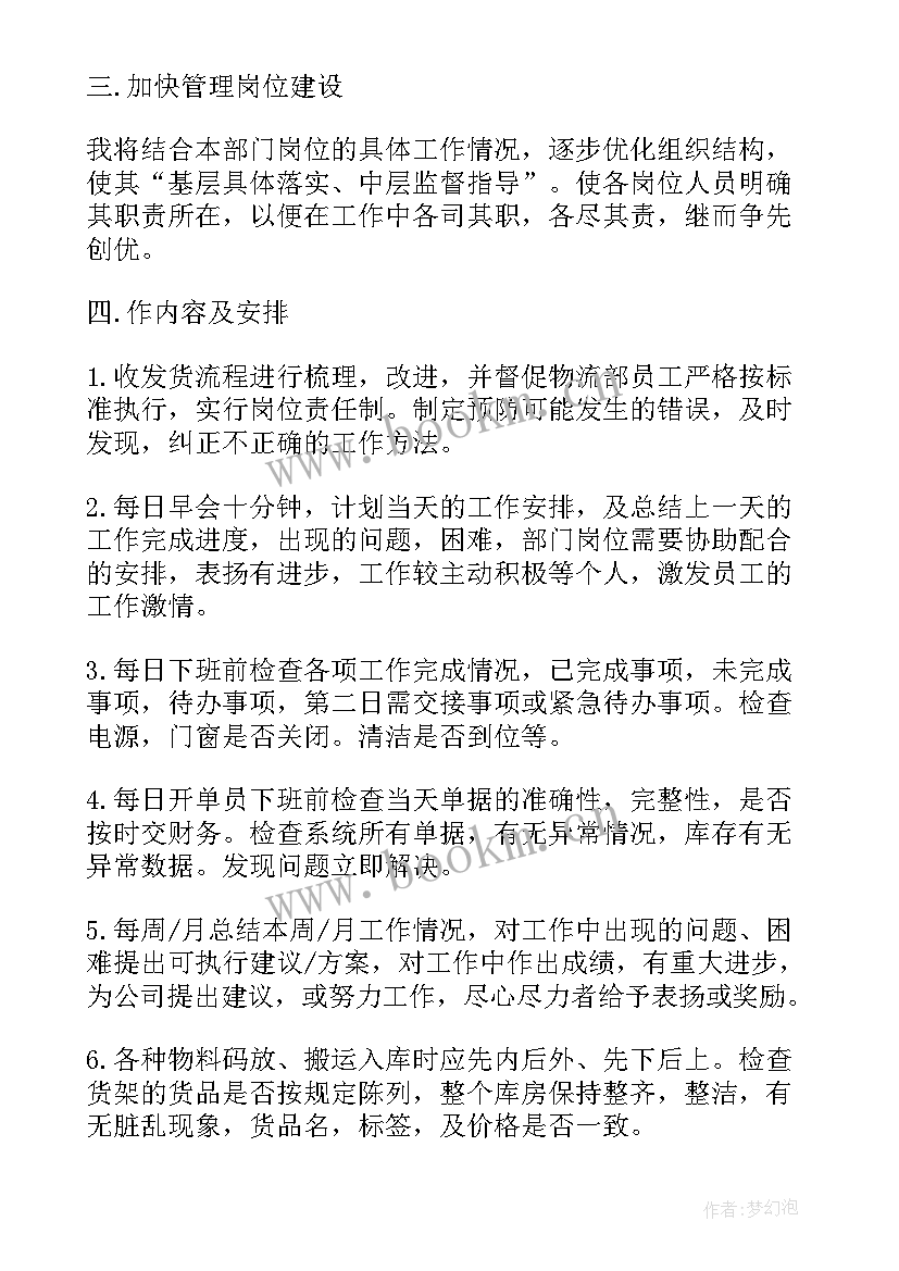 最新物流公司工作计划 物流工作计划(优质9篇)