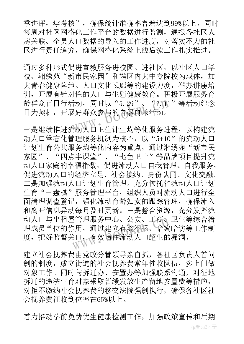 工作总结及工作计划 年度计生工作计划(模板9篇)