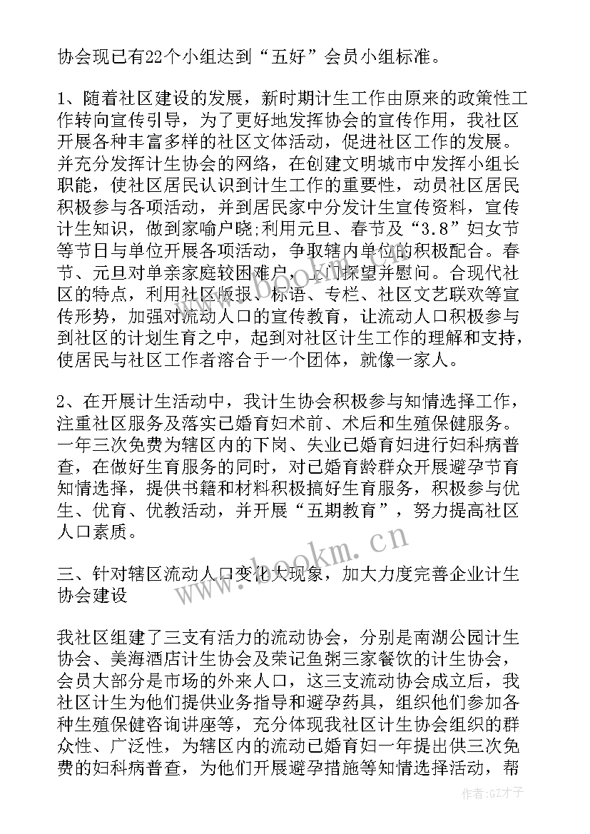 工作总结及工作计划 年度计生工作计划(模板9篇)