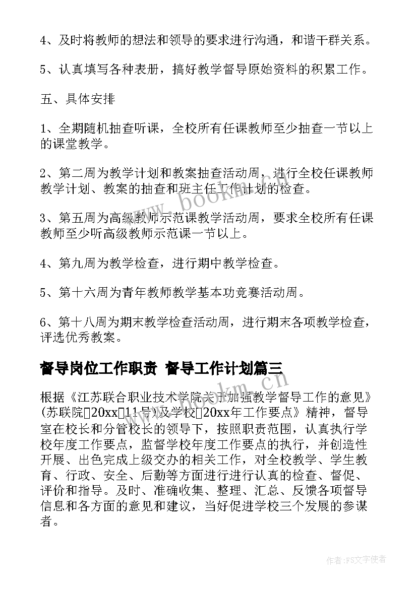 督导岗位工作职责 督导工作计划(大全8篇)