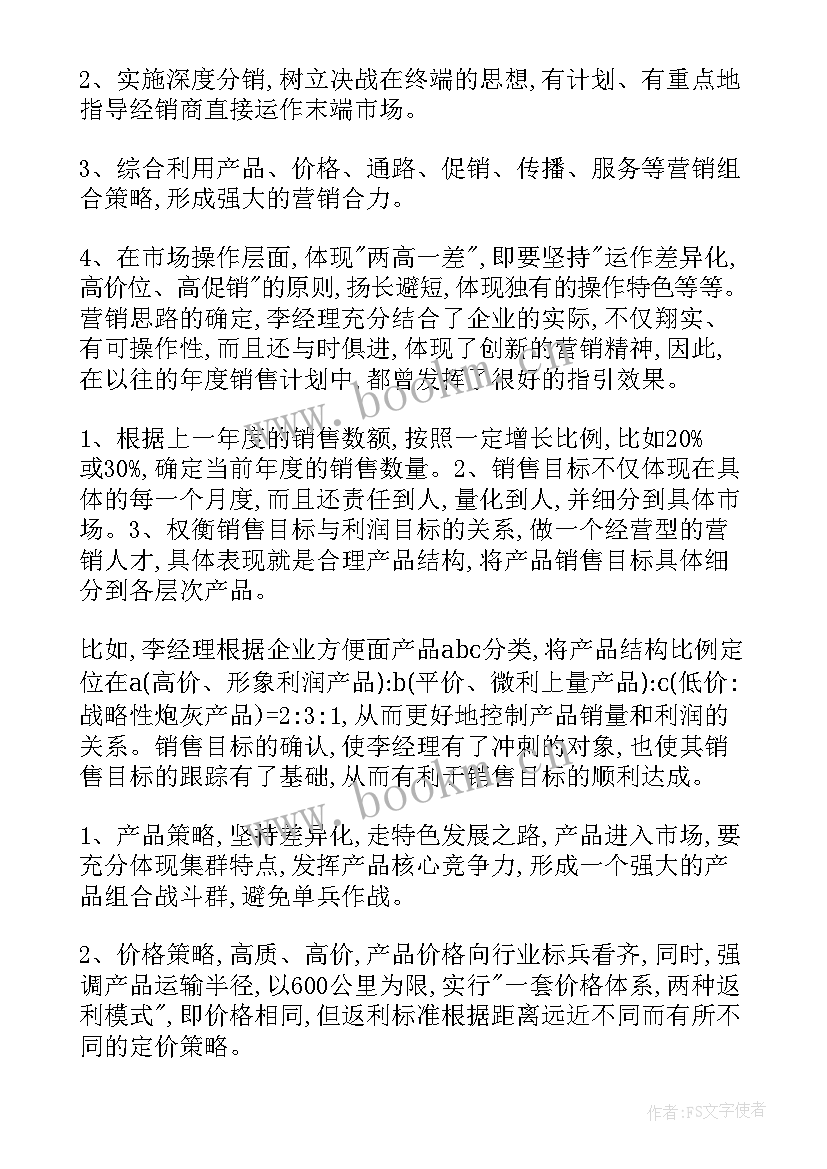 最新年度工作计划(精选6篇)