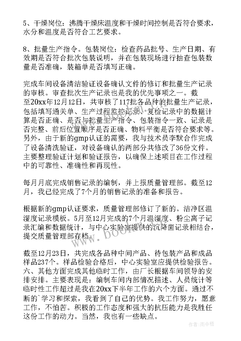 最新药厂质量工作计划和目标(优秀10篇)