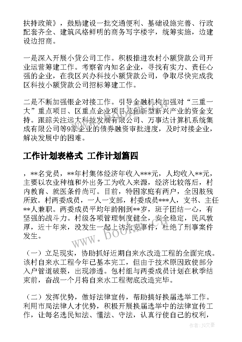 2023年工作计划表格式 工作计划(优秀10篇)