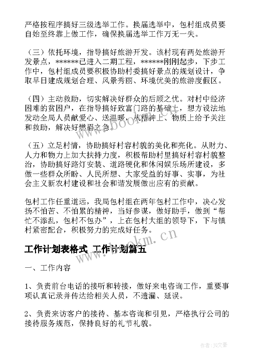 2023年工作计划表格式 工作计划(优秀10篇)