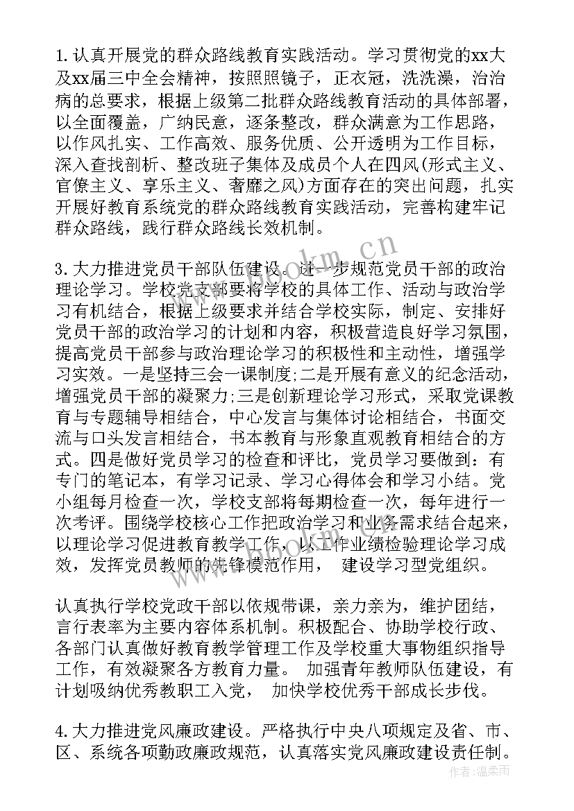 2023年农村地区支付业务发展总体情况 农村支部工作计划(通用6篇)