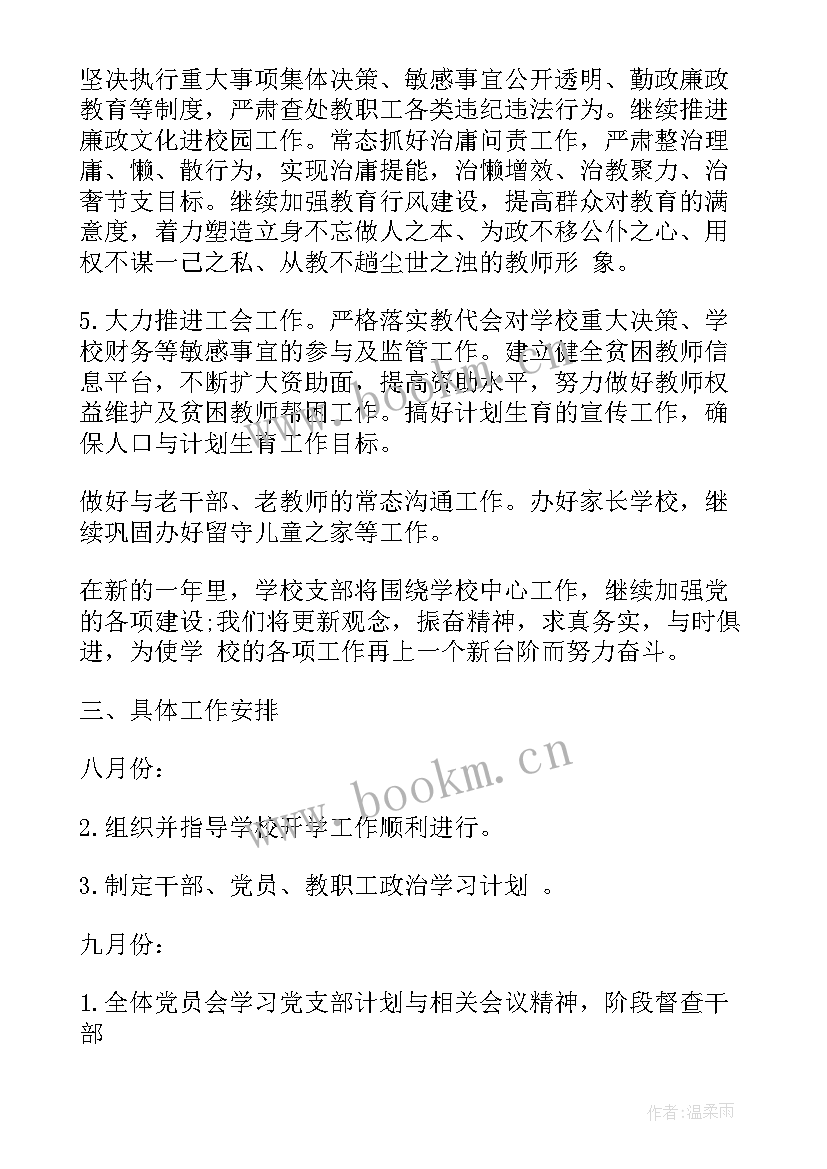 2023年农村地区支付业务发展总体情况 农村支部工作计划(通用6篇)