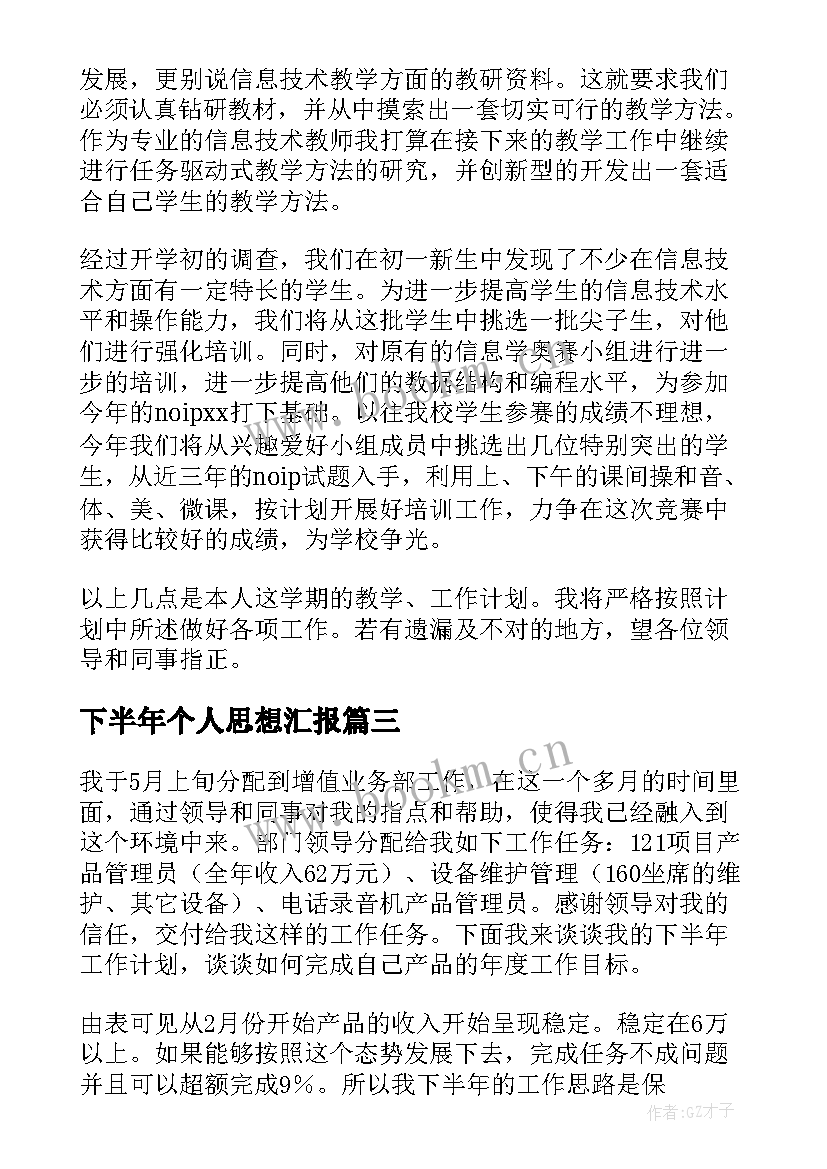 最新下半年个人思想汇报(模板9篇)