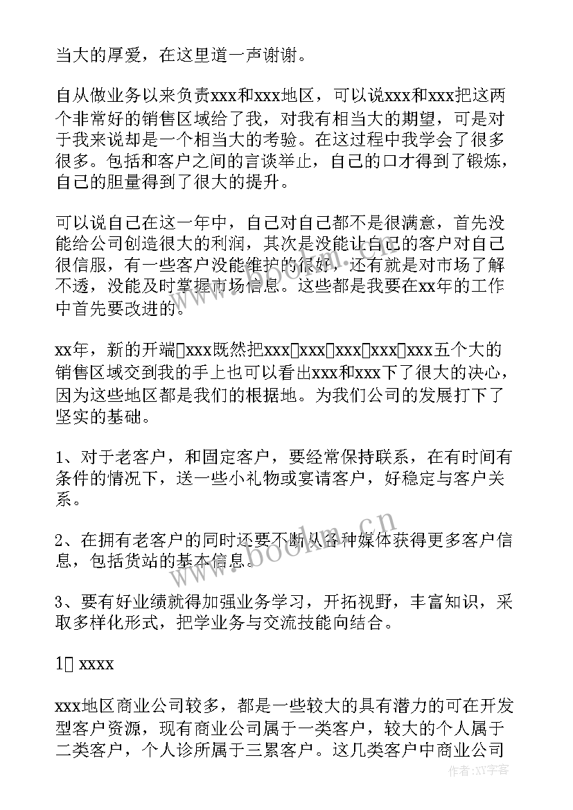 医药专业职业生涯规划书 医药销售工作计划(精选10篇)