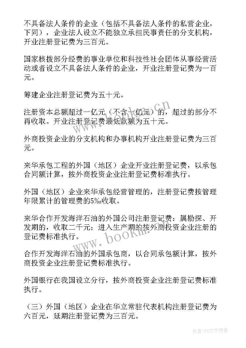 年度团籍注册制度报告 工商注册工作计划(汇总5篇)