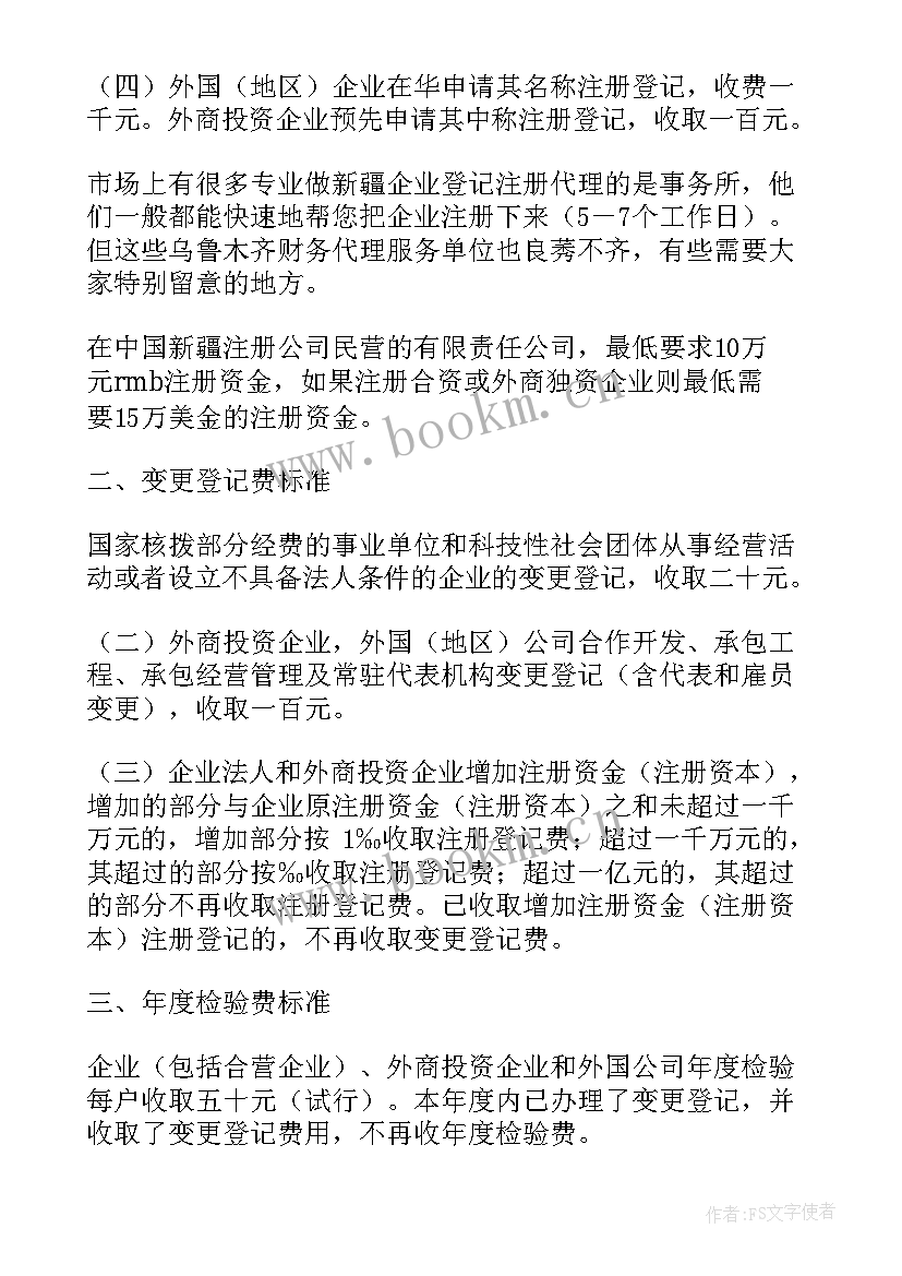 年度团籍注册制度报告 工商注册工作计划(汇总5篇)