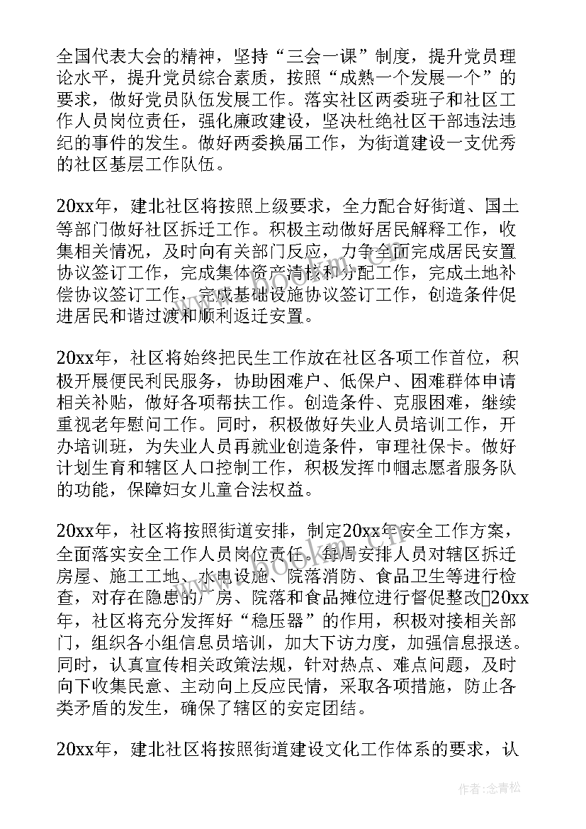 最新街道工作打算 街道工作计划(大全6篇)