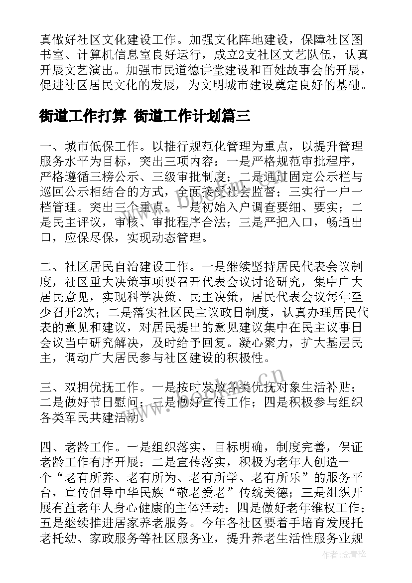 最新街道工作打算 街道工作计划(大全6篇)