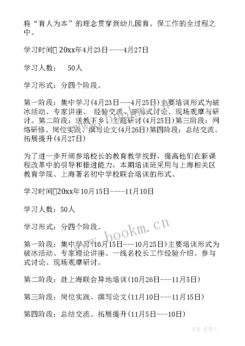 2023年学校校长年度工作汇报 中学校长工作计划(优秀9篇)