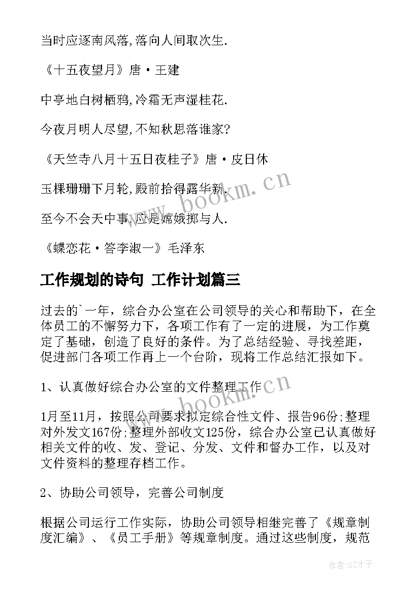 最新工作规划的诗句 工作计划(精选7篇)