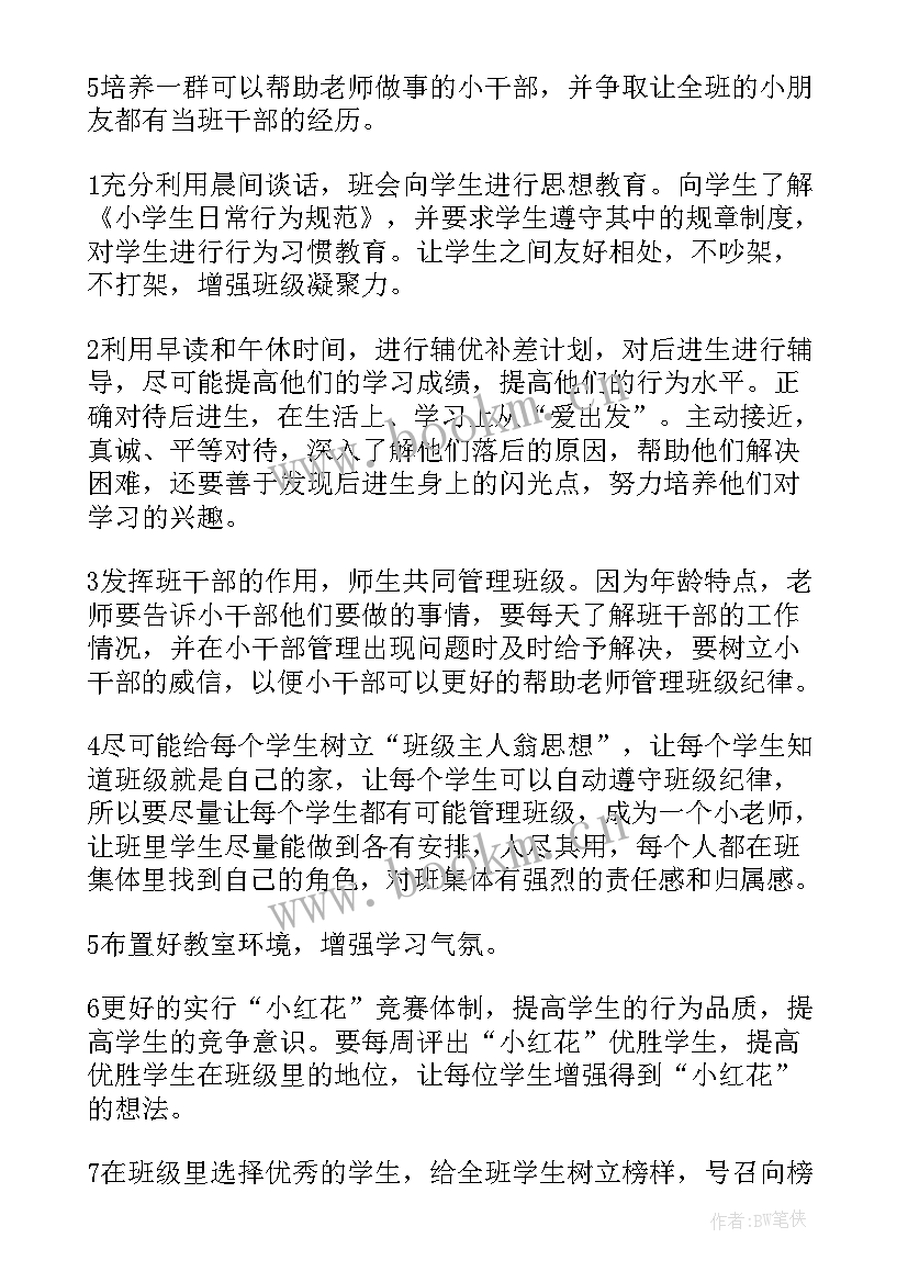 工作计划表做好看(模板9篇)