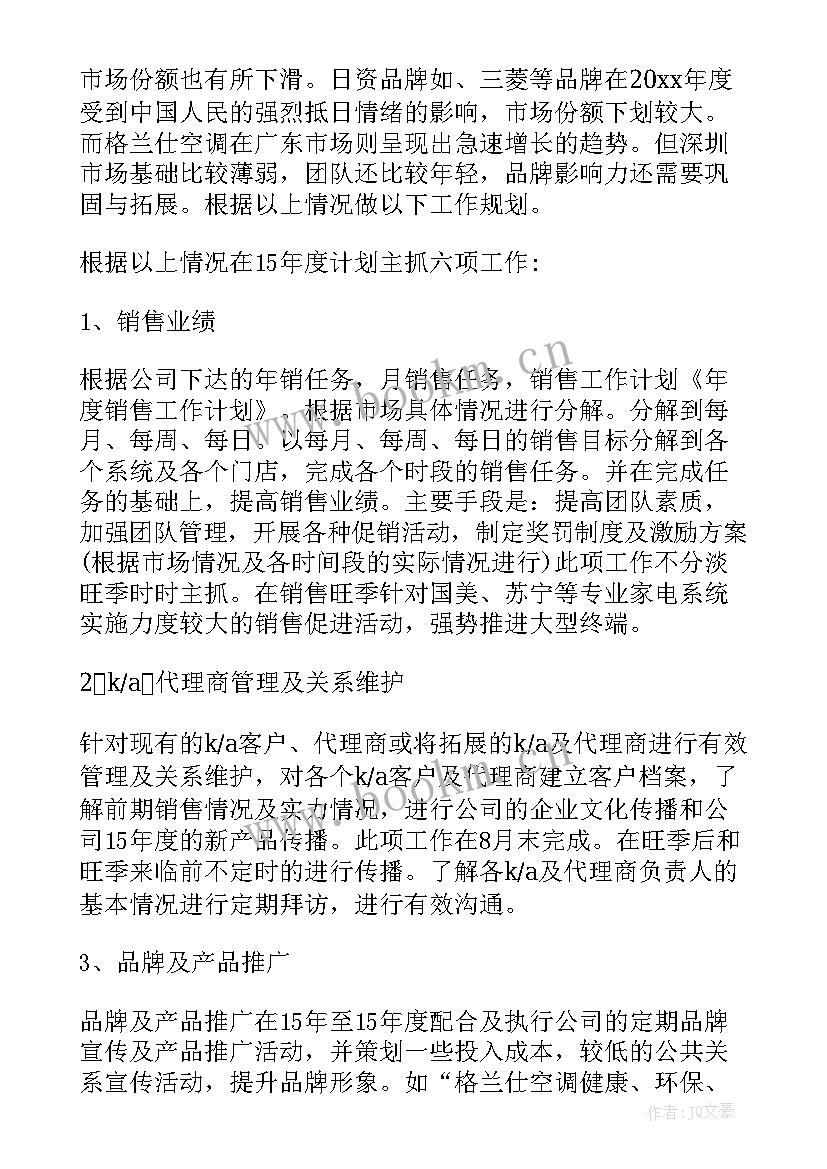 最新售楼工作计划方向有哪些(大全8篇)