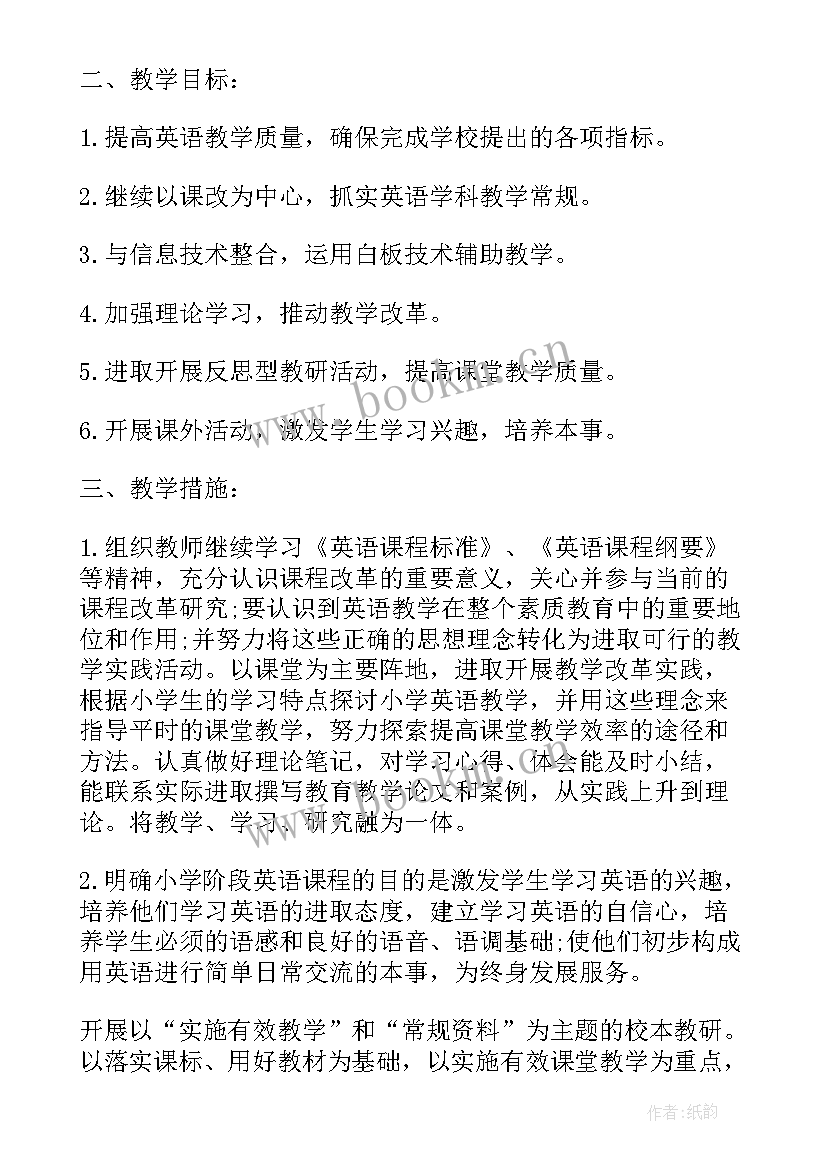 2023年提高教学成绩的工作计划(大全5篇)