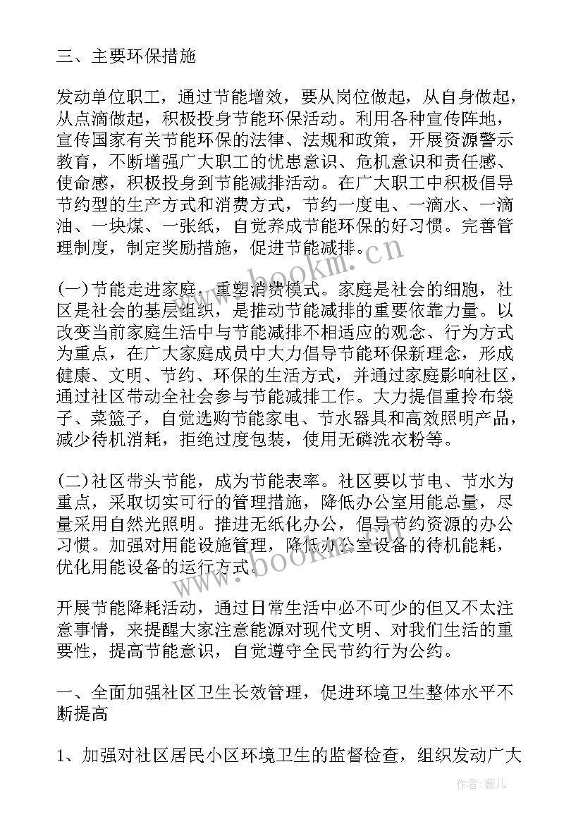 2023年环境事务部年度工作计划(优质5篇)