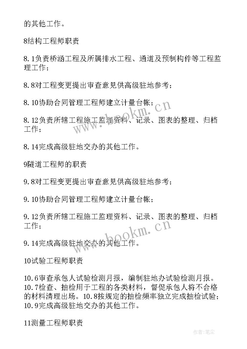 监理桥梁工作计划表 监理工作计划(实用10篇)