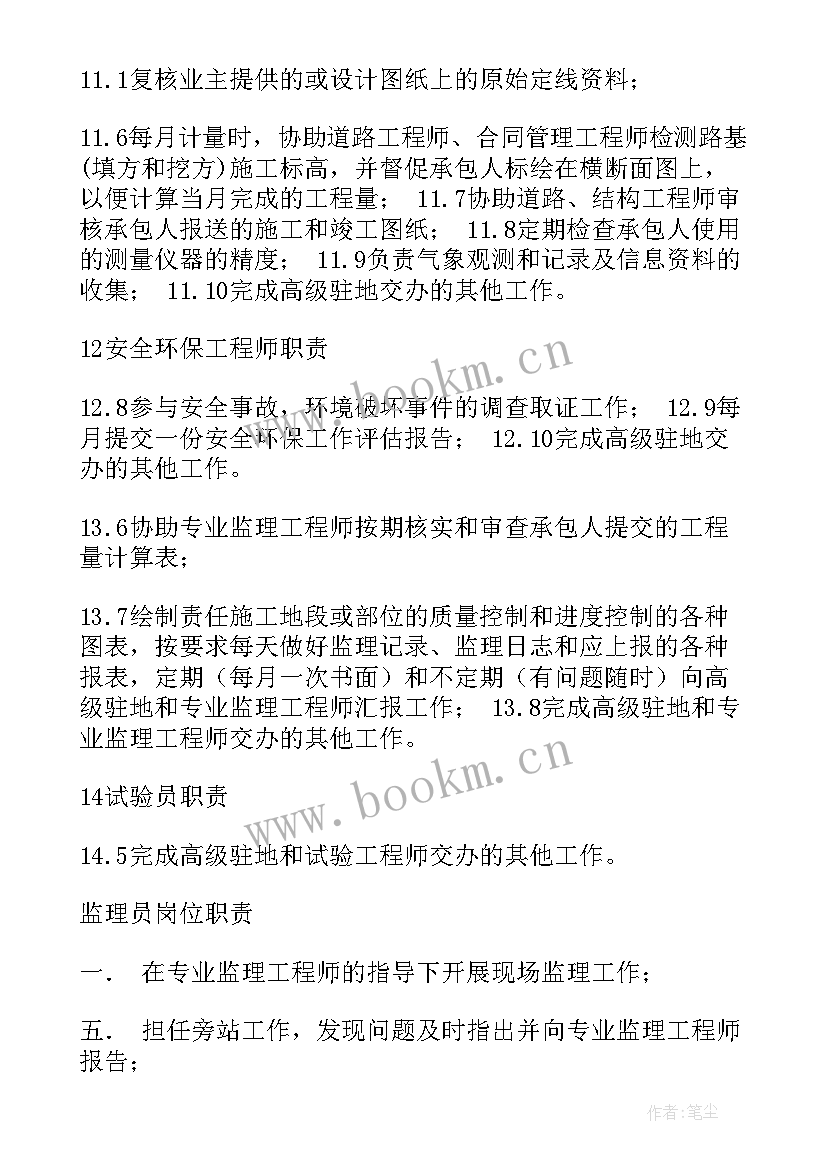 监理桥梁工作计划表 监理工作计划(实用10篇)