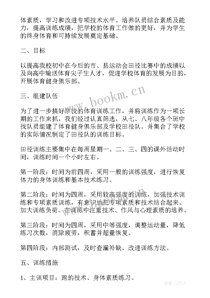 最新驻训训练总结体会 训练工作计划(实用7篇)